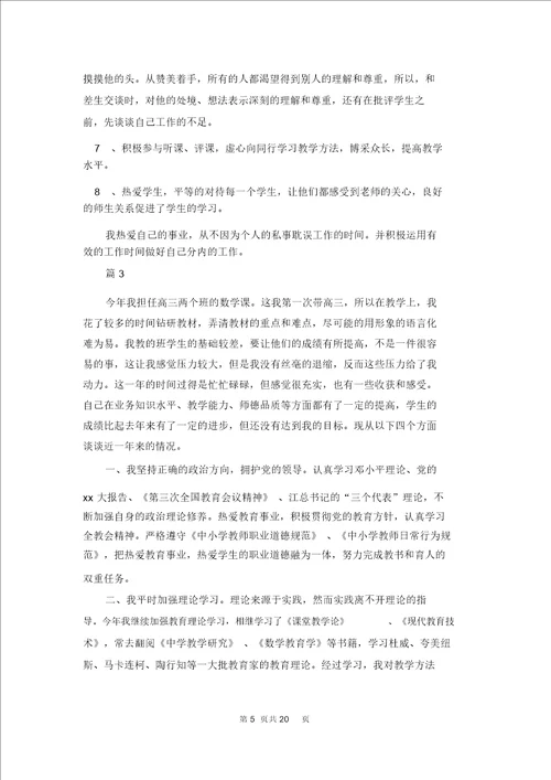 高三期末高中数学教学工作总结共5篇