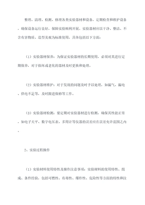 实验员的工作述职报告