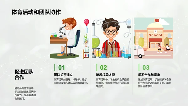 青少年健身指南PPT模板