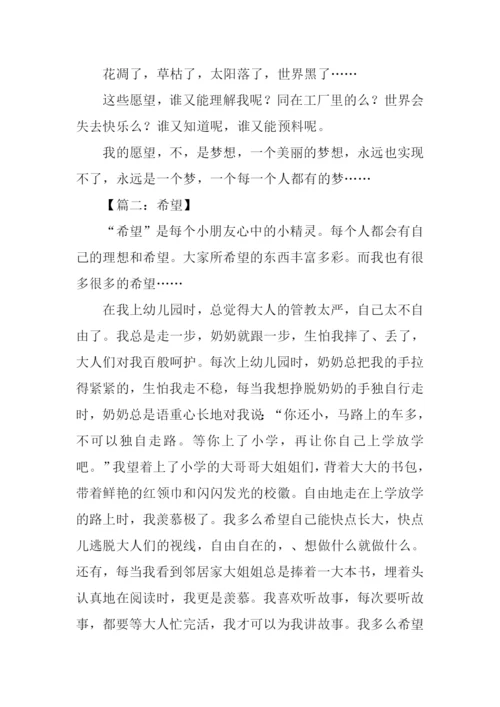 我希望作文700字.docx