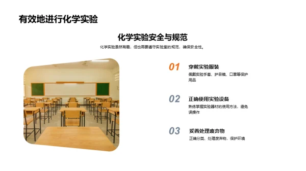 探秘化学之旅