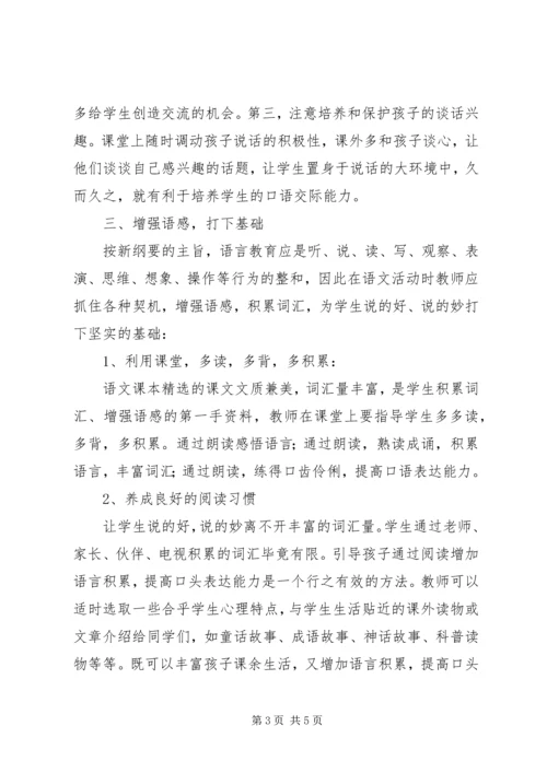 培养秘书口头报告能力 (3).docx