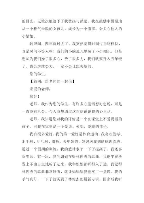 给老师的一封信350字.docx