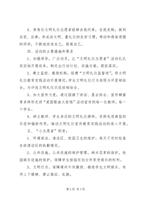 讲文明树新风思想道德教育系列活动实施方案 (3).docx