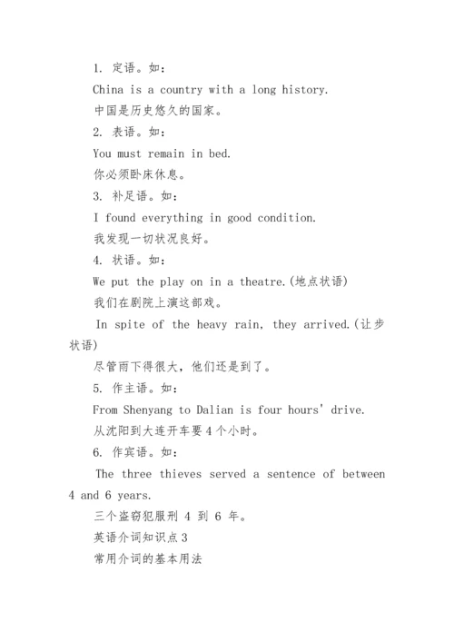 英语介词知识点的归纳总结.docx