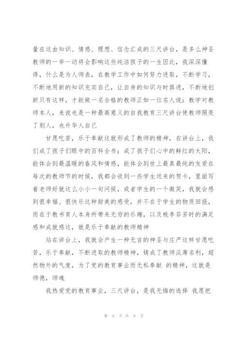 幼儿园教师师德师风演讲稿.docx