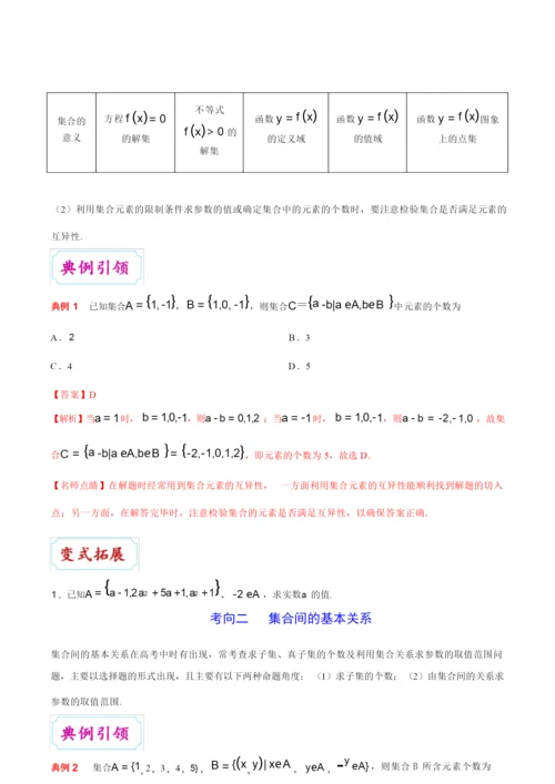 2020届全国新高考数学核心考点   集合.docx