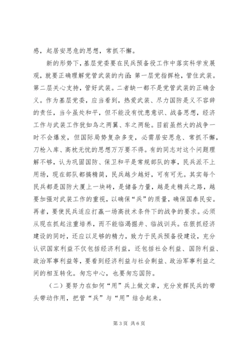 4落实党管武装制度，提高党管武装工作质效.docx