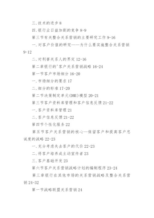 国际金融毕业论文提纲.docx