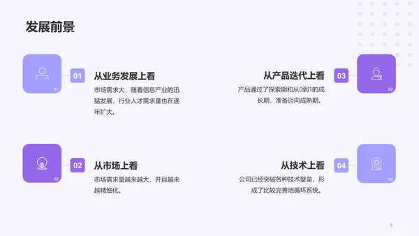 紫色创意企业新人入职培训介绍PPT