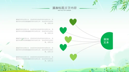小清新绿遇见春天春季春暖花开植树ppt模板