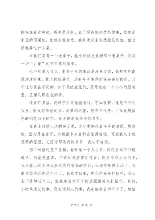 我的家族史[五篇范文].docx