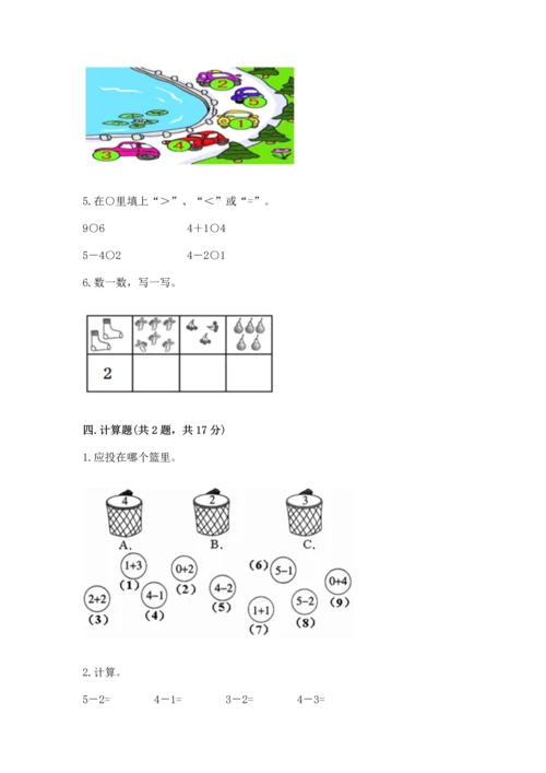 小学一年级上册数学期中测试卷附答案【名师推荐】.docx