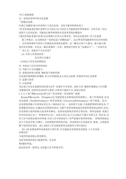 员工的积极情感与工作绩效的关系