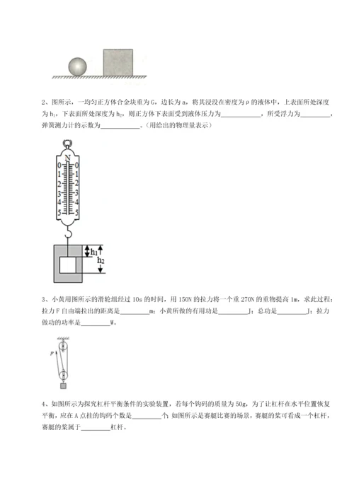 第二次月考滚动检测卷-重庆市大学城第一中学物理八年级下册期末考试定向攻克B卷（附答案详解）.docx