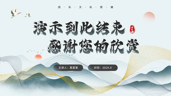 绿色中国风团队文化和态度PPT模板