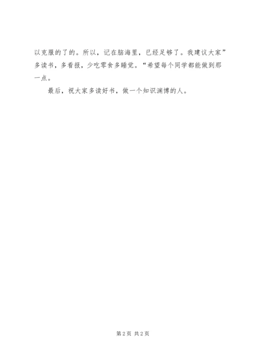 发言稿：多读课外书 (4).docx