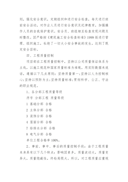 工程竣工施工总结.docx