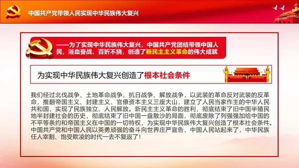学习中国共产党成立100周年大会讲话PPT