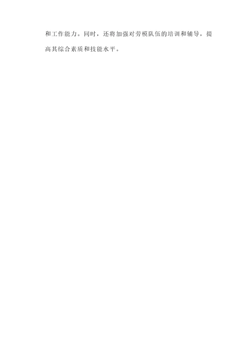 省级劳模自查情况汇报