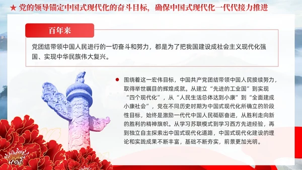 党建毫不动摇坚持党对中国式现代化的领导党课课件PPT