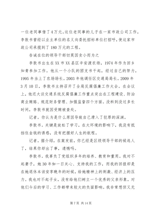 对照反面典型案例念好党纪国法紧箍咒 (3).docx