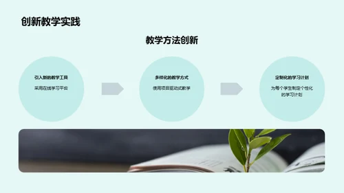 教学创新与成果展望