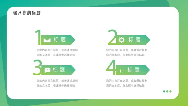 绿色欧美风渐变工作总结汇报PPT模板