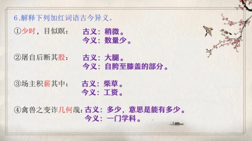 第五单元复习（同步课件）-2023-2024学年七年级语文上册同步精品课堂（统编版）(共16张PPT