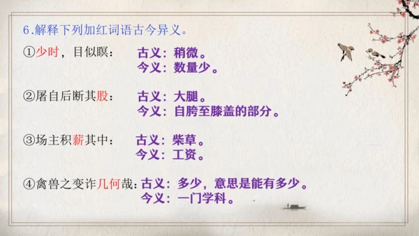 第五单元复习（同步课件）-2023-2024学年七年级语文上册同步精品课堂（统编版）(共16张PPT