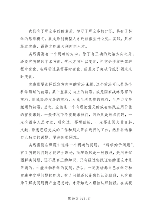 做求知创新的学习型人才.docx