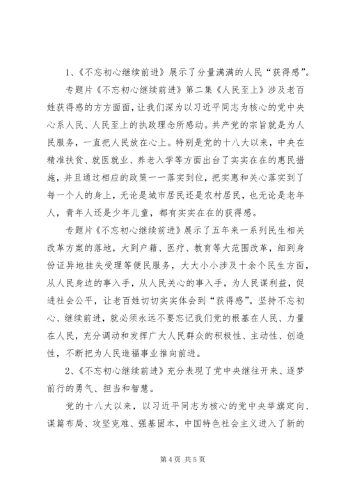 社区《不忘初心继续前进》观后感.docx