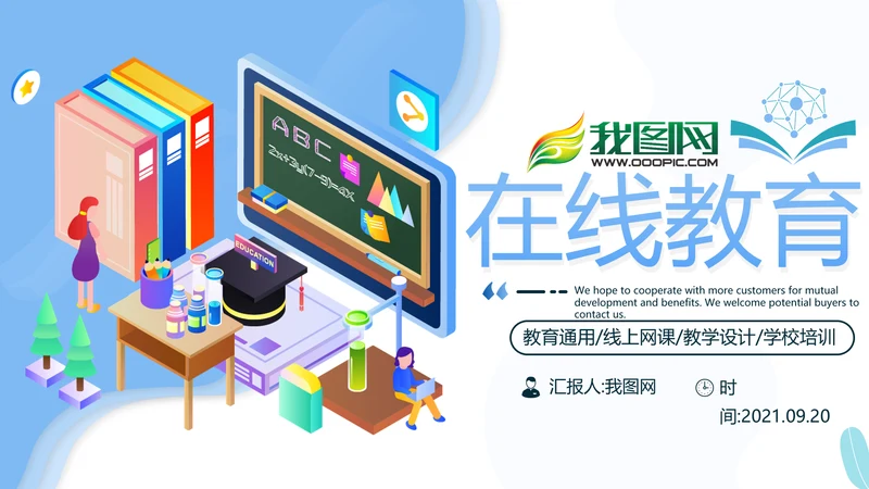 教学设计网络在线课程教育类通用PPT模板