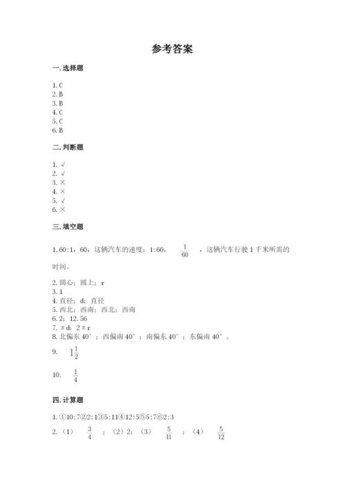 2022人教版六年级上册数学期末测试卷附参考答案【突破训练】.docx