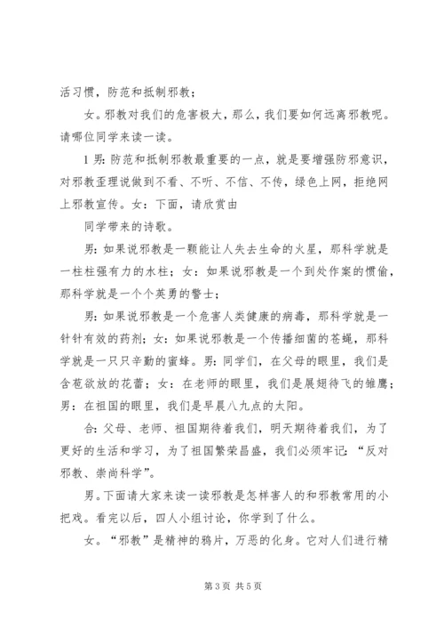 崇尚科学反对邪教主持稿 (3).docx