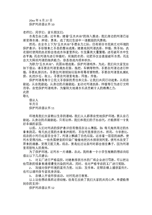 关于文明就餐倡议书模板合集七篇