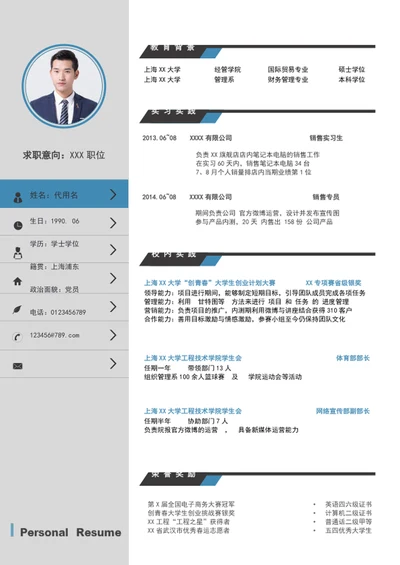 极简商务风个人简历模板word简历介绍