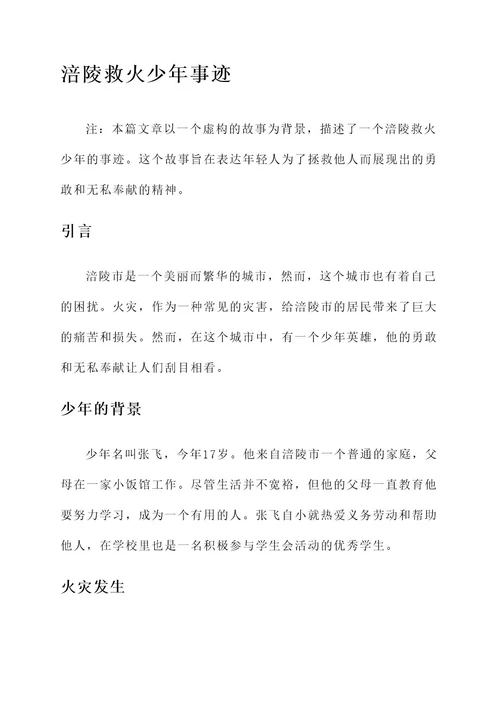 涪陵救火少年事迹材料