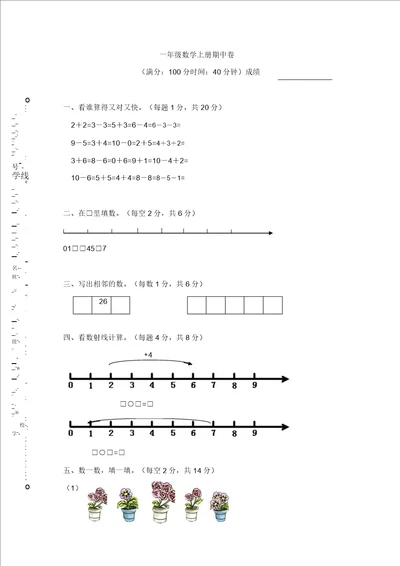 一年级上数学期中试题上海市宝山区实验小学沪教版精编