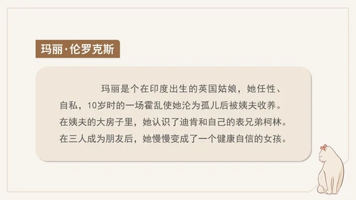 黄色简约风语文秘密花园PPT模板