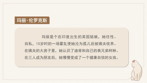 黄色简约风语文秘密花园PPT模板
