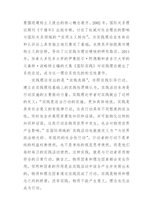 浅析行动的逻辑西方国际关系理论知识转向的意义论文精编.docx