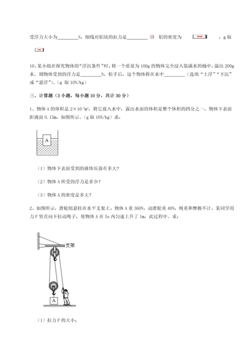 第二次月考滚动检测卷-陕西延安市实验中学物理八年级下册期末考试同步测试试卷（含答案解析）.docx