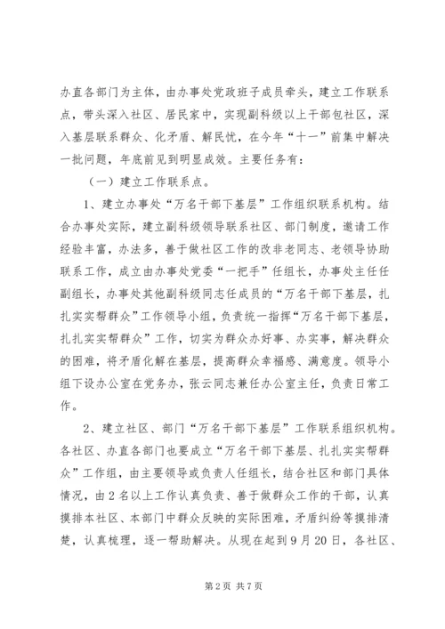 大走访大落实心得.docx