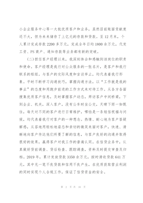客户经理年度工作总结报告5篇.docx