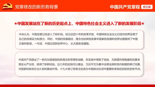 学习解读党的十九大党章重要修改内容PPT