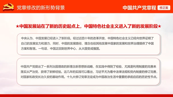 学习解读党的十九大党章重要修改内容PPT