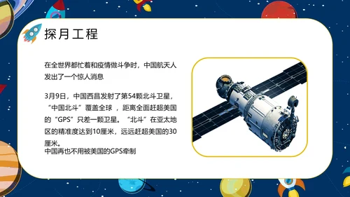 少年科普世界航天日PPT模板
