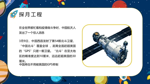 少年科普世界航天日PPT模板