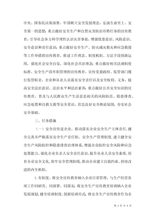 安全宣传“五进”工作实施方案.docx